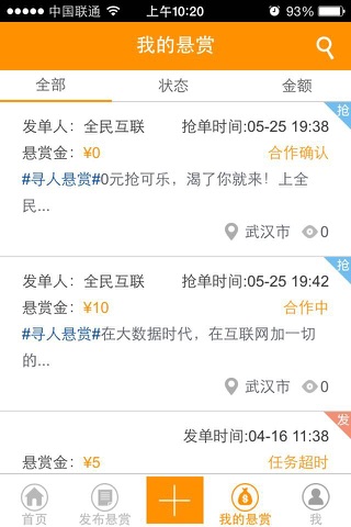 全民悬赏 screenshot 3