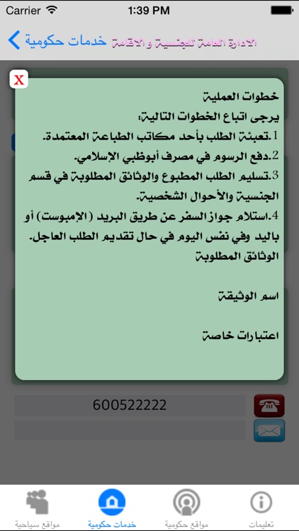 خدماتي الامارات screenshot-3