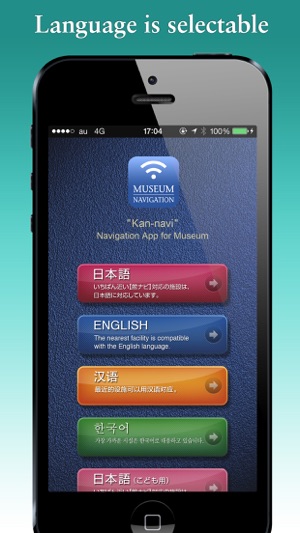 【Kan-Navi】面向到展示/设施参观者的向导・APP截图