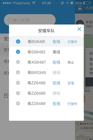 安煋车管家 screenshot 2