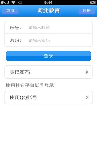 河北教育平台 screenshot 2