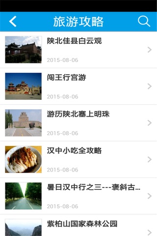 陕西生态旅游网 screenshot 3