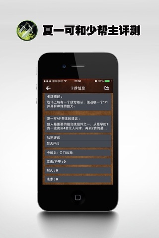 暴雪游戏 for 炉石传说 screenshot 4