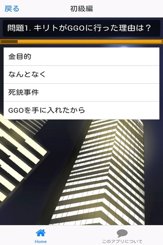 SAOファントム・バレット版アニメ検定 screenshot 3