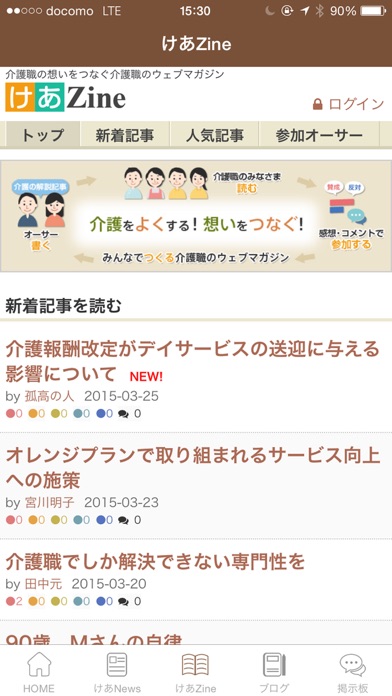 介護の最新情報が集まる【けあとも】のおすすめ画像3