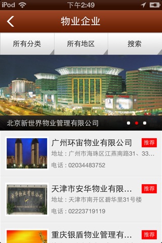 中国物业平台 screenshot 2