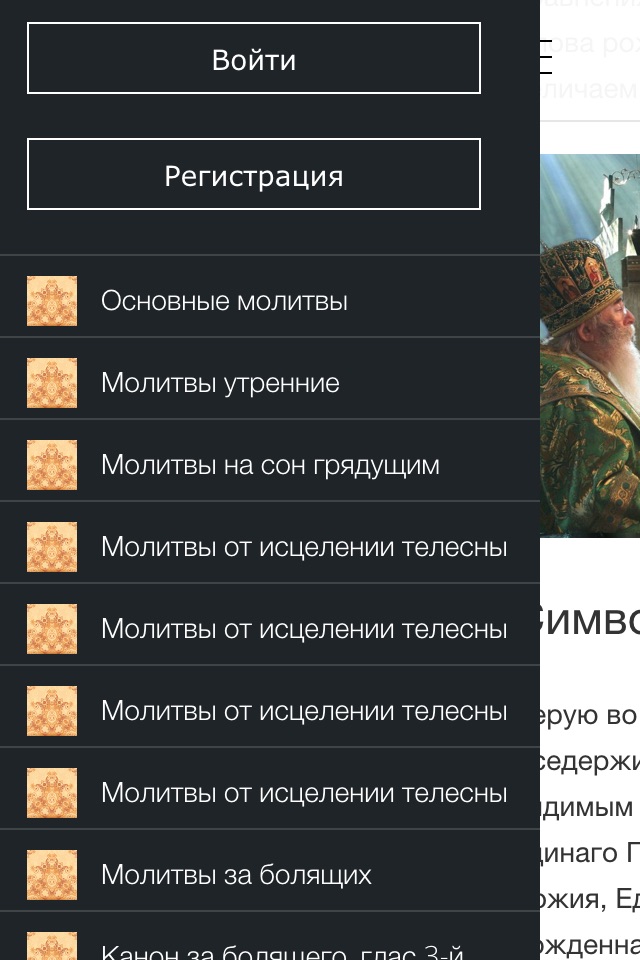 Православный Молитвослов с Иконами Бесплатный screenshot 2