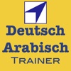 Vocabulary Trainer: German - Arabic