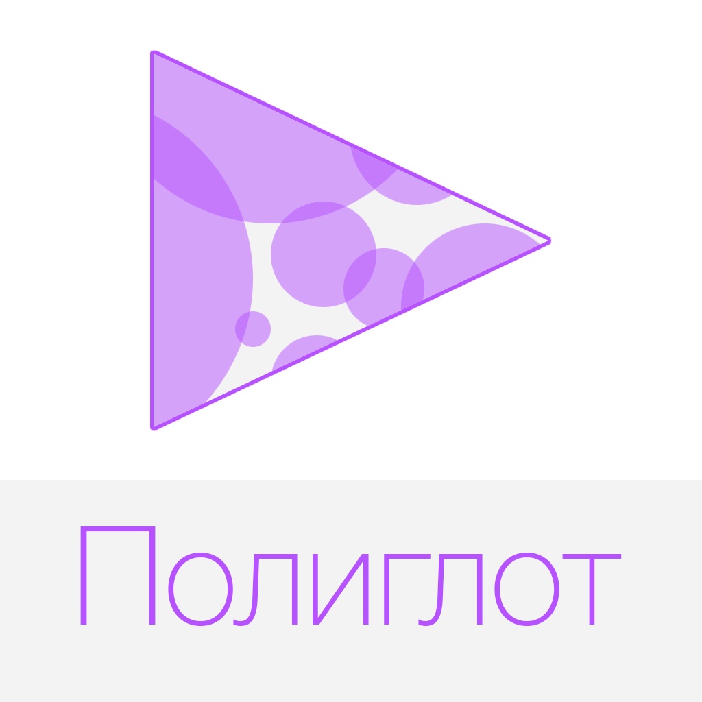 Полиглот - Английский за 16 часов icon