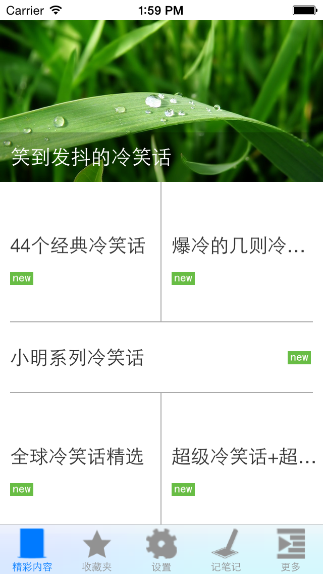 幽默笑话全集 screenshot 4