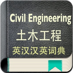 Civil Engineering English-Chinese Dictionary