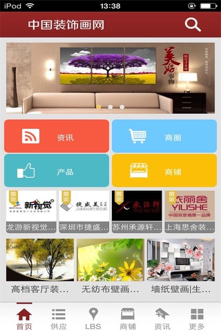 中国装饰画网 screenshot 2