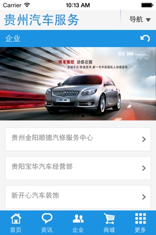 贵州汽车服务 screenshot 3