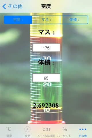 Conversions and Math - Calculate and Convert for Temperature, Money, Metric/Standard Units, and Much More! screenshot 4