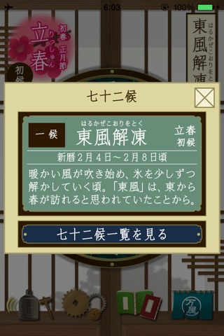 Akekure - Japanese Traditional Clock screenshot 4