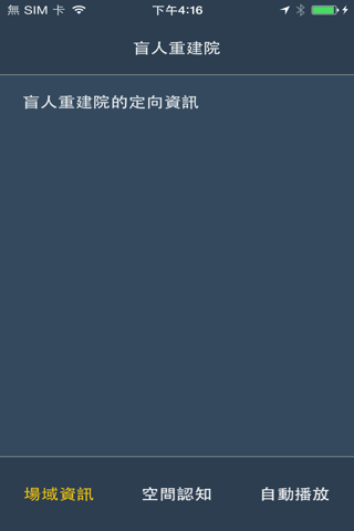 微光計畫App - Twilight Project App screenshot 2