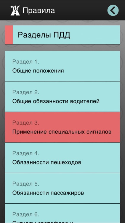 ПДД 2015. Теория