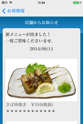 居酒屋弁慶会員向けサービスアプリ screenshot 4