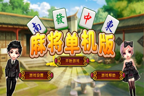 Mahjongg Console screenshot 2