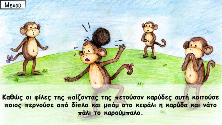 Λίτσα η Σκουντουφλίτσα