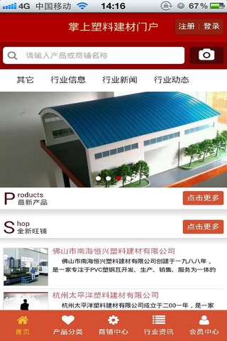 掌上塑料建材门户 screenshot 2