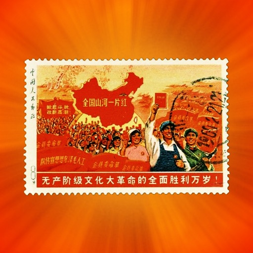 中国邮票大全免费版 全集邮品收藏 集邮投资指南 专业图谱目录2016年 iOS App