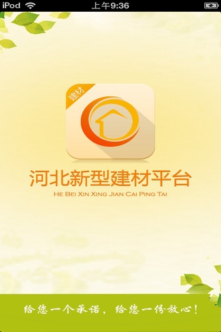 河北新型建材平台 screenshot 3