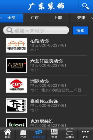 广东装饰 screenshot 3