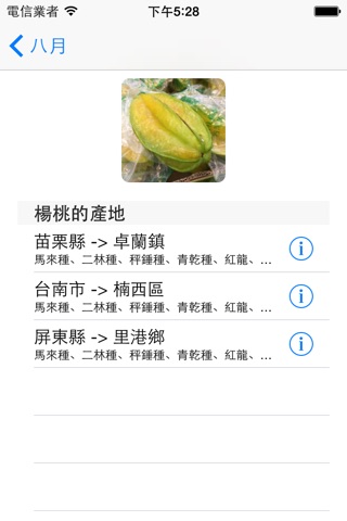 台灣食當季 screenshot 4