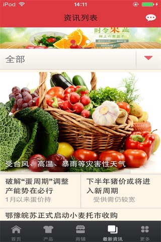 中国农产品商城 screenshot 3