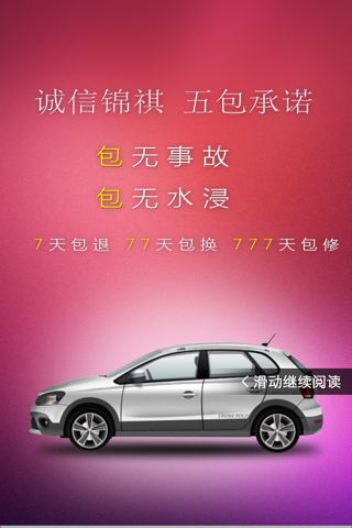 锦祺汽车-二手车保修,5包车,汽车改装,自驾游 screenshot 2