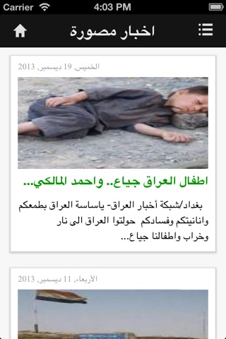 شبكة اخبار العراق screenshot 3
