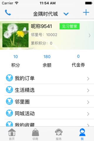 指尖微社区 screenshot 4