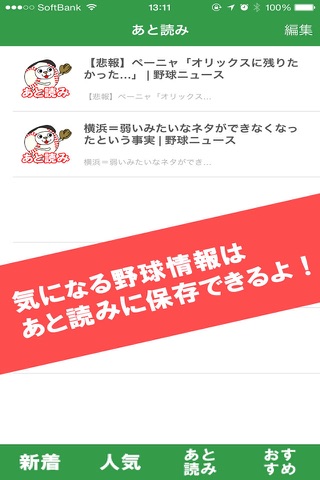 【12球団対応】プロ野球ニュースまとめ screenshot 3