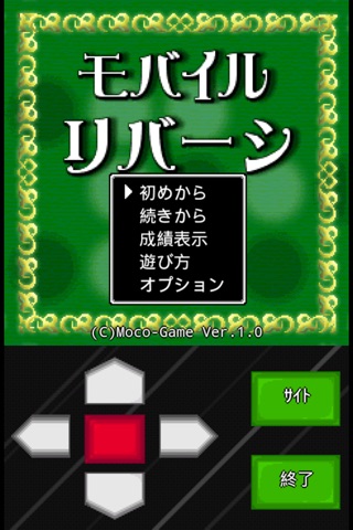 モバイルリバーシ / ミニ成金リバーシ screenshot 2