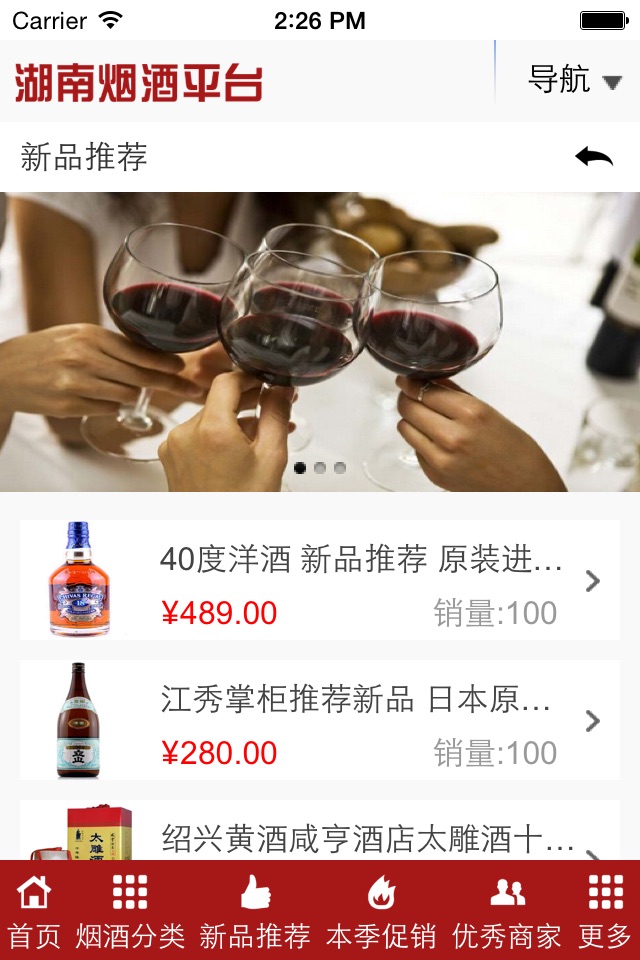 湖南烟酒平台 screenshot 3