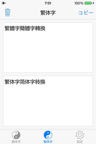 简体字繁体字转换 screenshot 2
