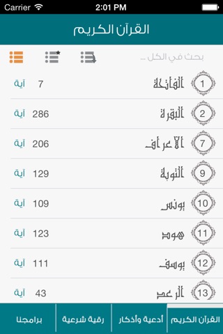 قران كريم - القرآن الكريم - أدعية - رقية شرعية - عبدالعزيز الزهراني screenshot 4