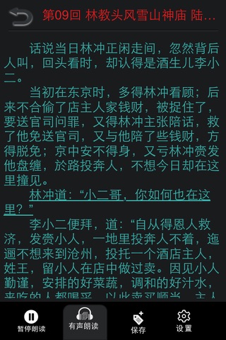 中外名著合集－听经典 screenshot 2