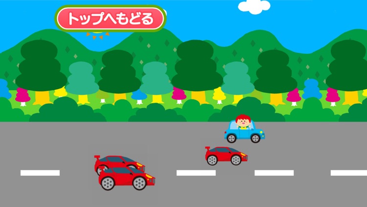 親子で遊ぼう! くるまdeブーブー！(全車選択可能版)