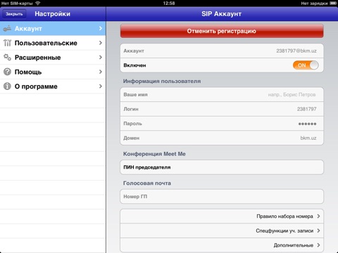 Uzphone for iPAD screenshot 3