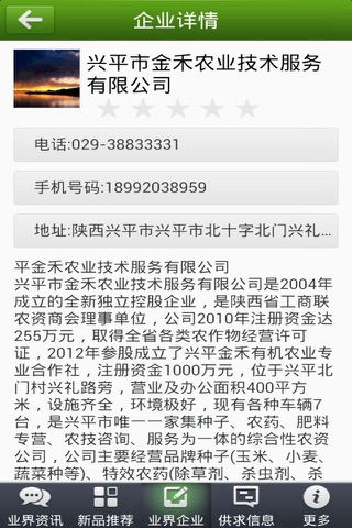 云南农业 screenshot 2