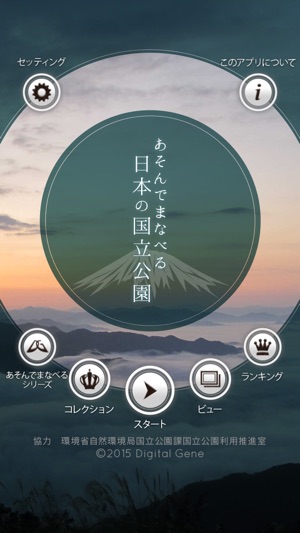 Enjoy Learning National Parks of Japan(圖4)-速報App