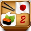 餐飲基礎日語2