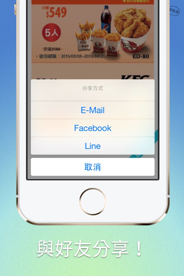行動優惠券 screenshot 4