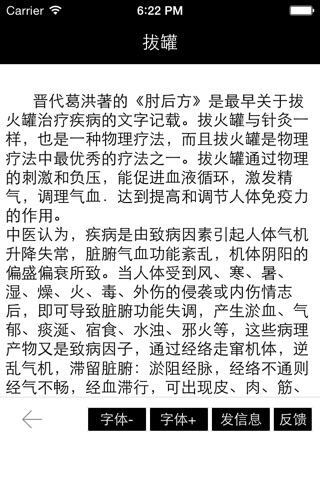 拔罐与养生 - 日常拔罐养生知识，居家拔罐技巧. screenshot 3