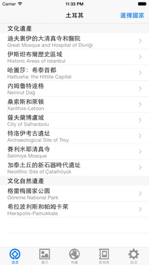 世界遺產在土耳其(圖2)-速報App