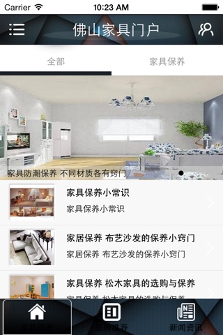 佛山家具门户 screenshot 2