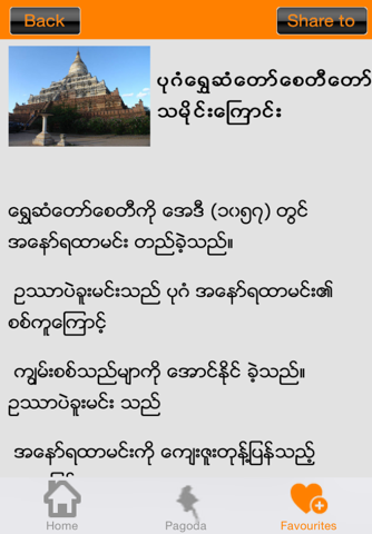 Myanmar Pagoda screenshot 4