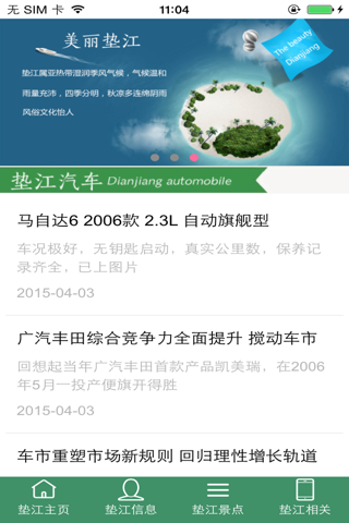 中国垫江网平台 screenshot 2